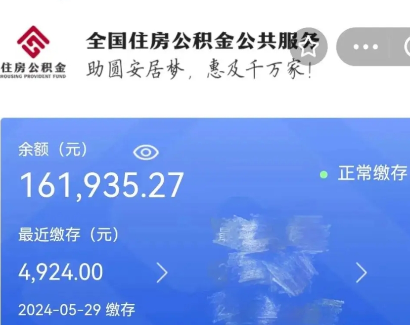 阿坝取封存公积金流程（提取封存公积金）